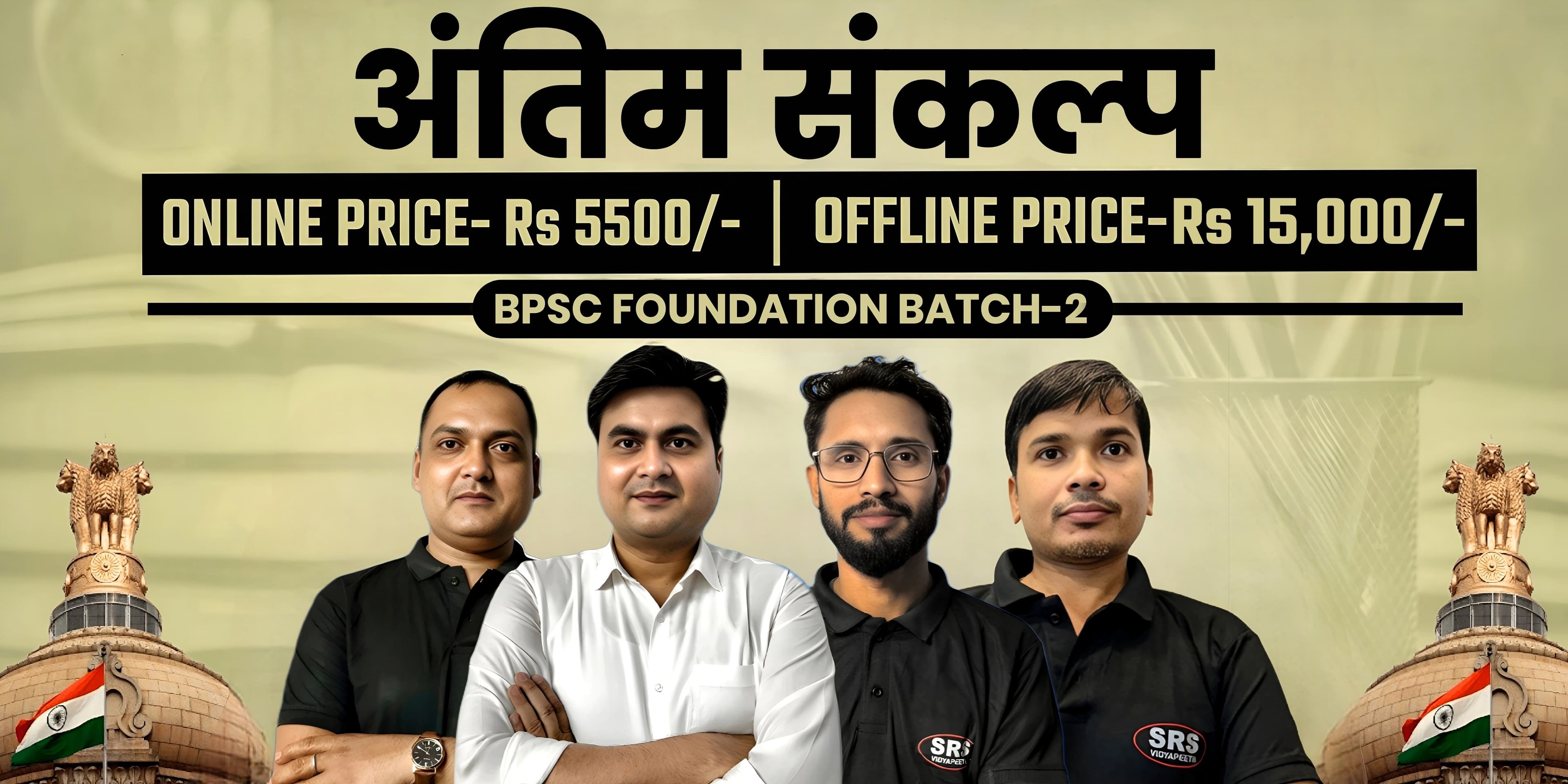 BPSC Foundation Batch 2 (Hindi)